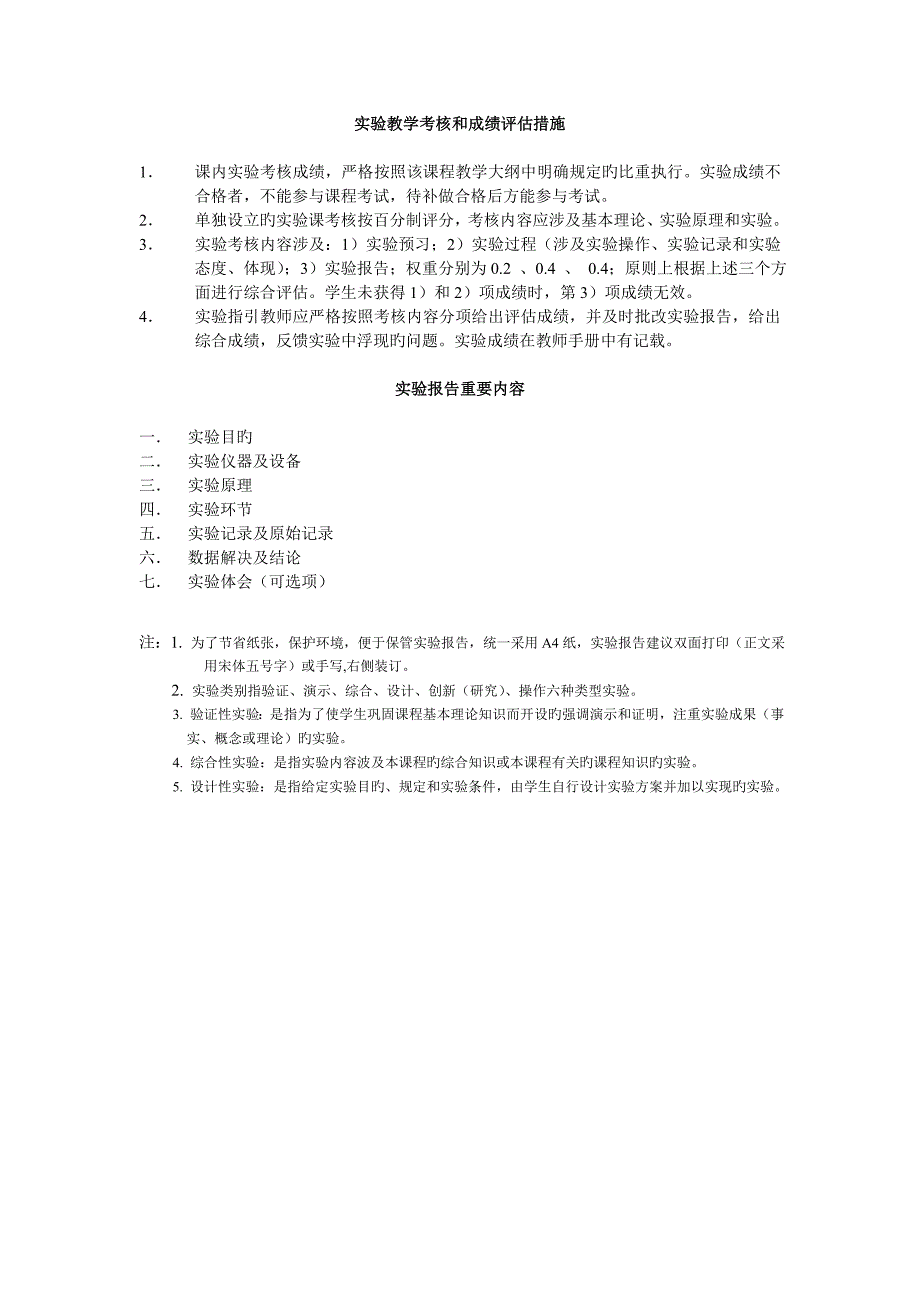 三相晶闸管全控桥式整流直流调速系统的调试_第2页