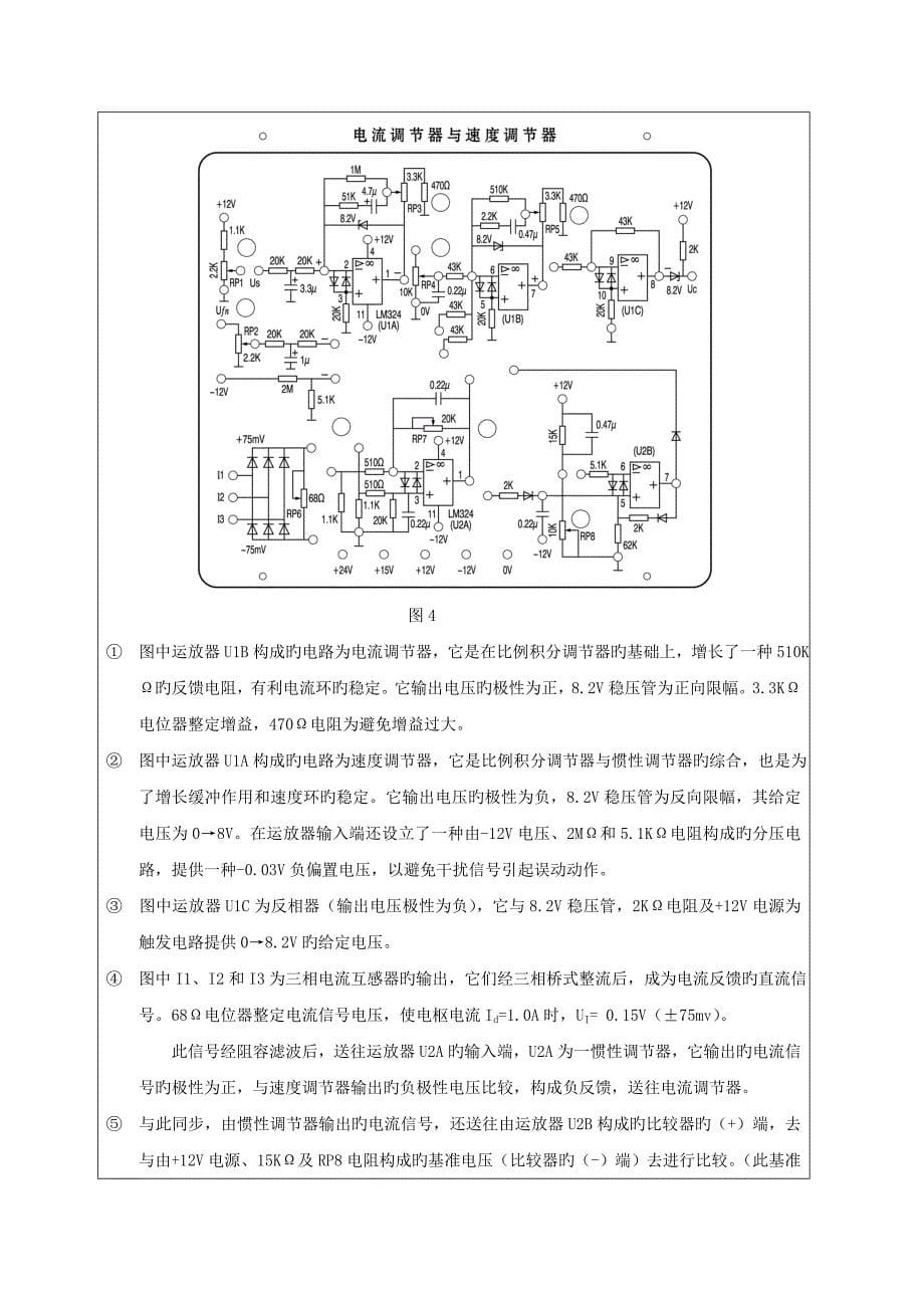 三相晶闸管全控桥式整流直流调速系统的调试_第5页