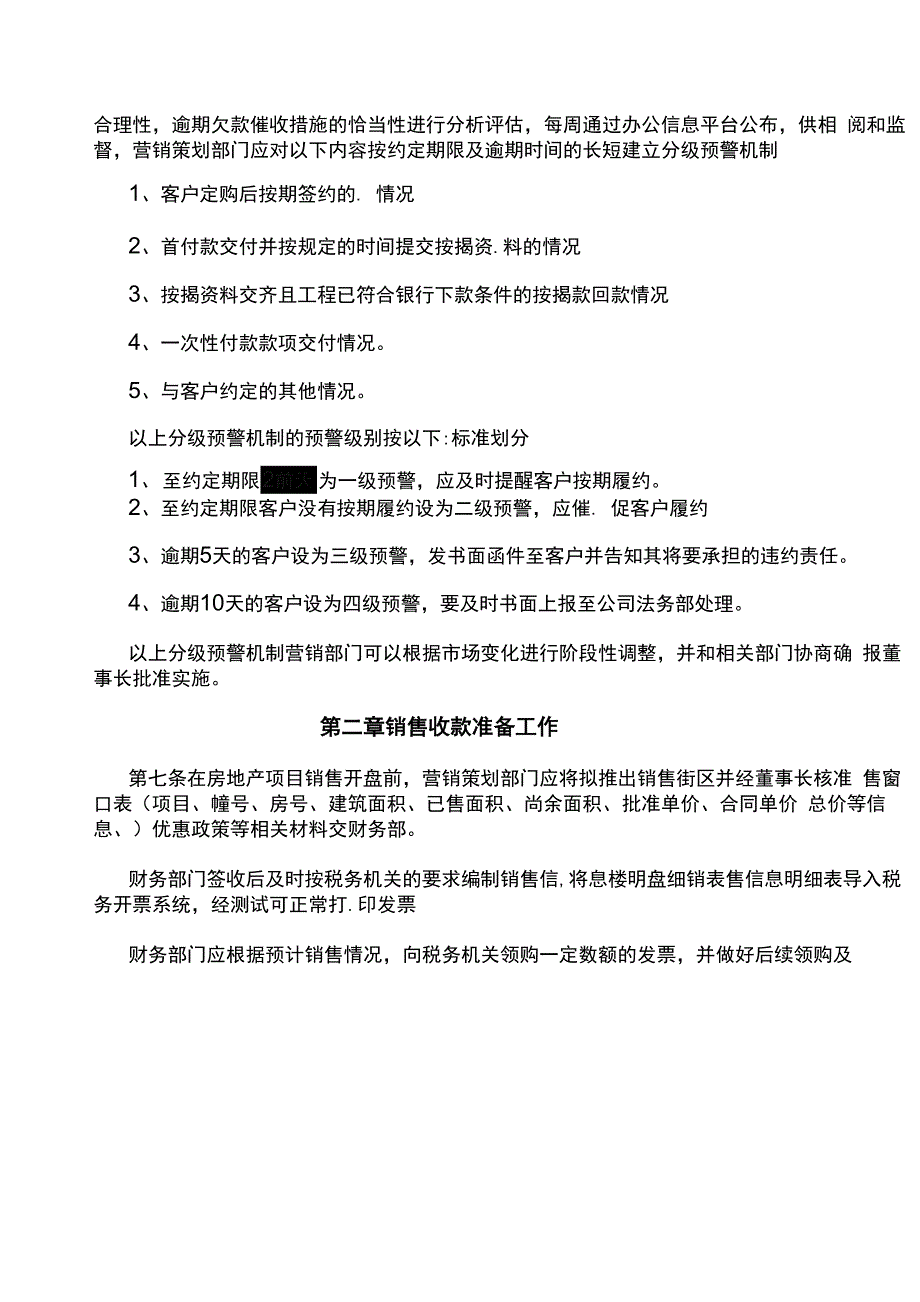 房地产销售回款管理办法_第3页