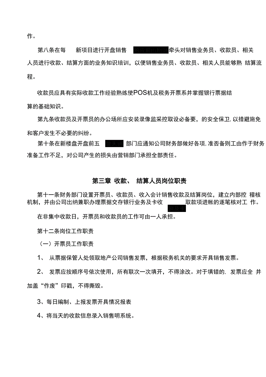 房地产销售回款管理办法_第4页