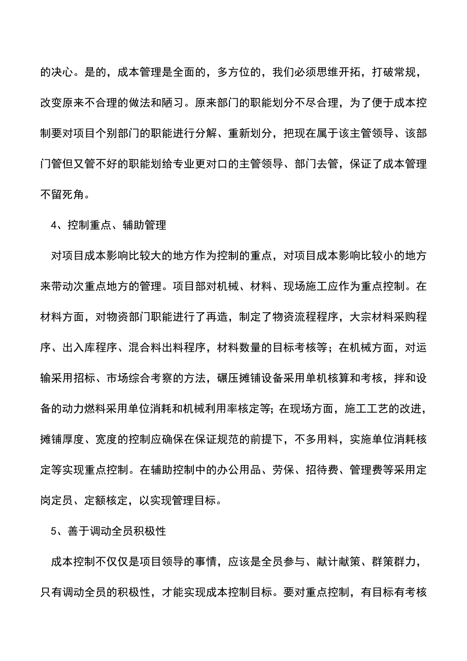 会计实务：项目成本管理八项行之有效的举措.doc_第2页