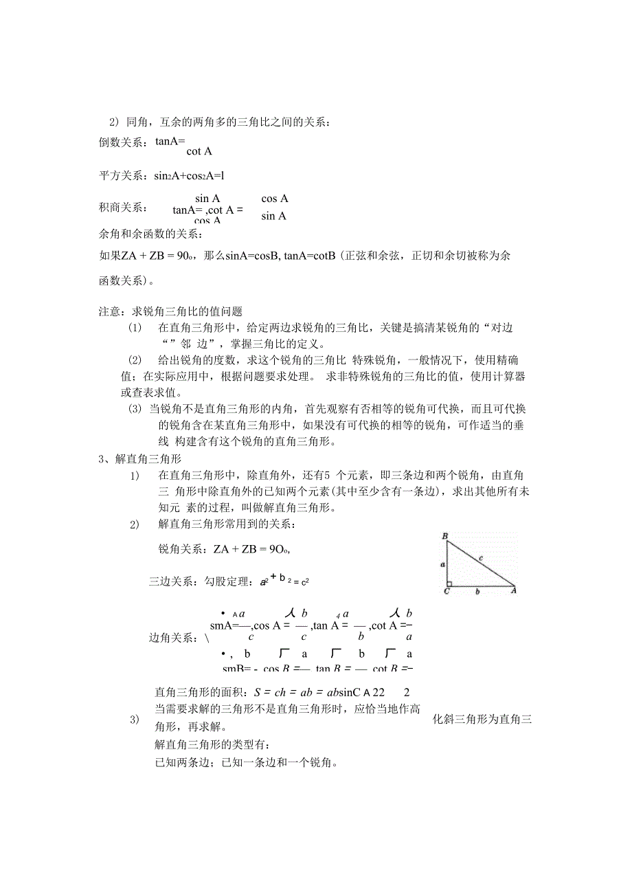 锐角三角比讲义_第3页