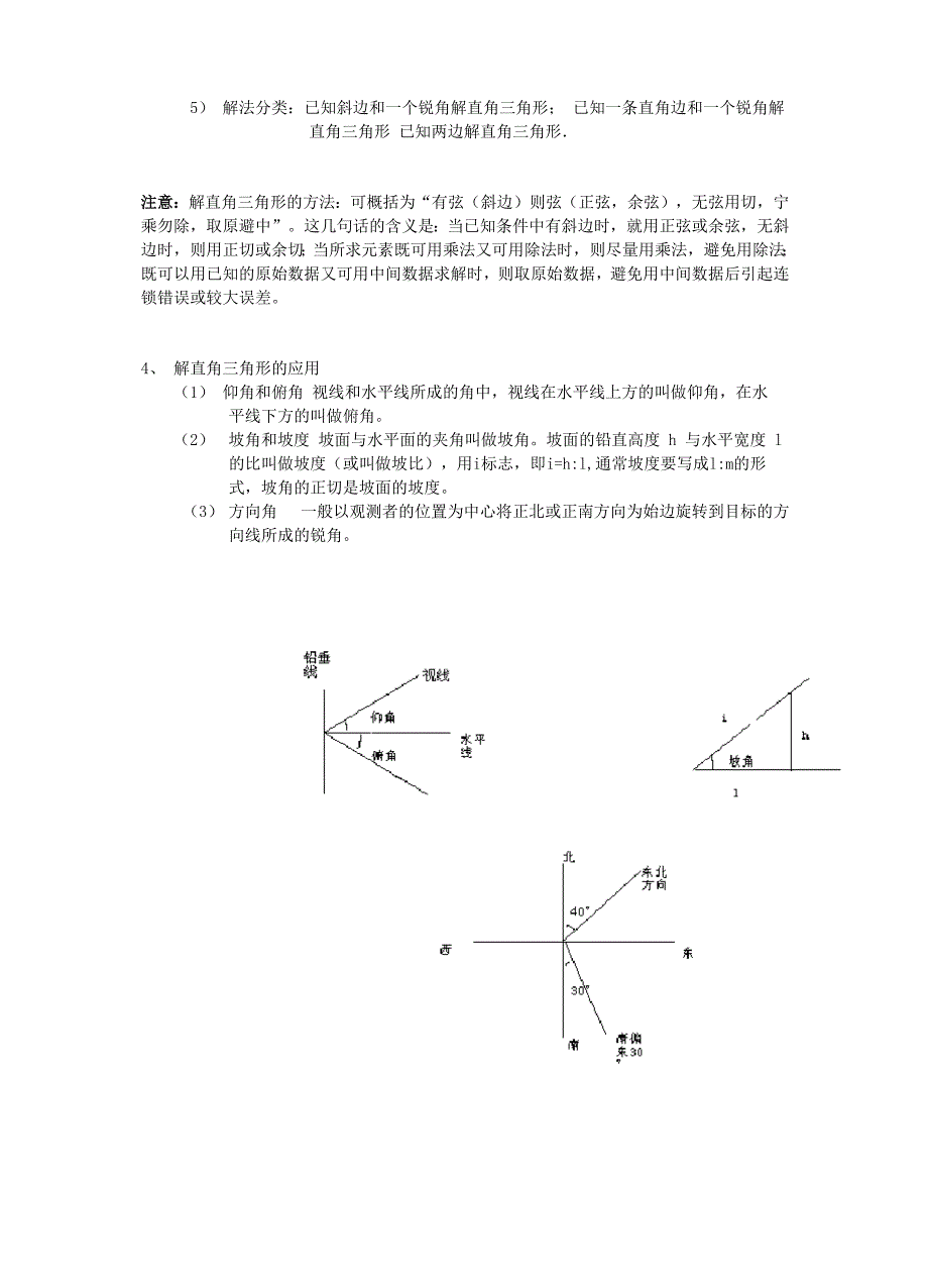 锐角三角比讲义_第4页