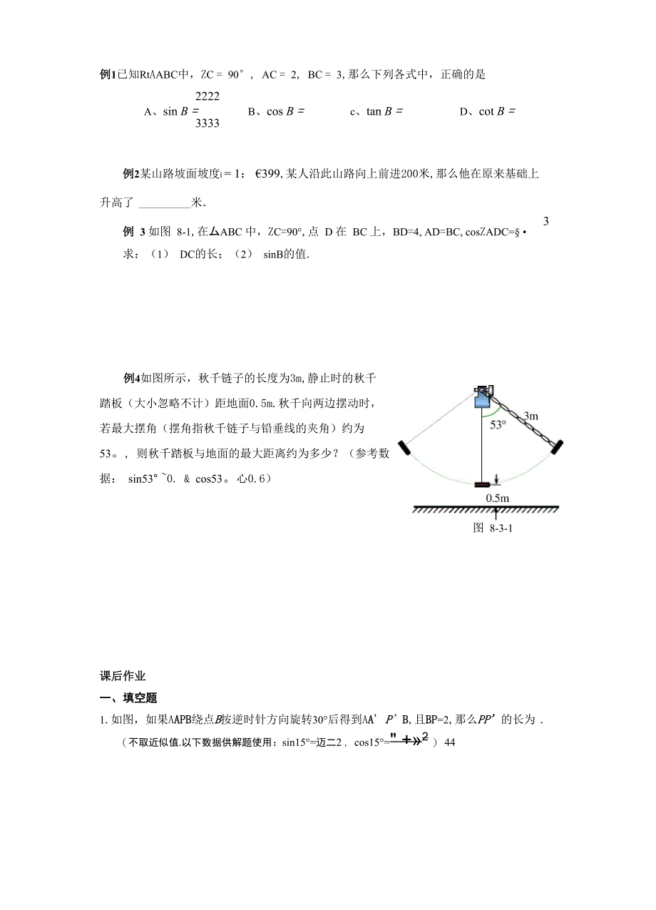 锐角三角比讲义_第5页