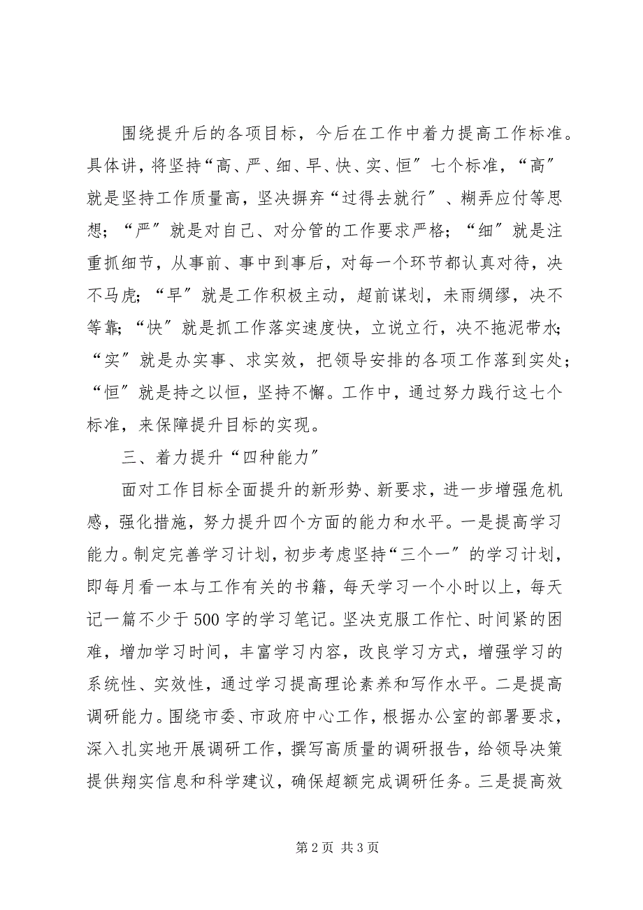 2023年政府办公室副主任“全面提升年”活动个人汇报材料.docx_第2页