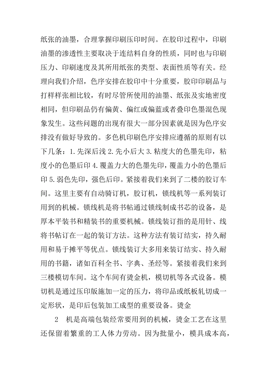 2023年包装工艺认识实习报告_第4页