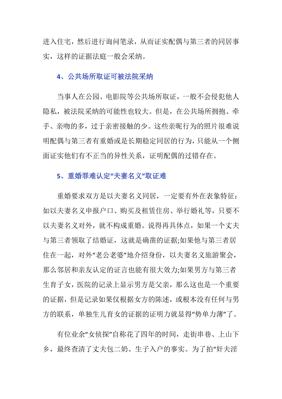 婚外情的表现形式是什么_第3页