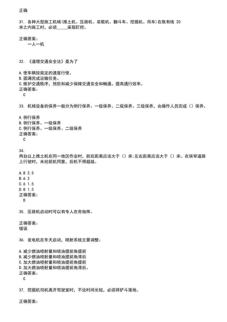 2022～2023驾驶员考试考试题库及答案第256期_第5页