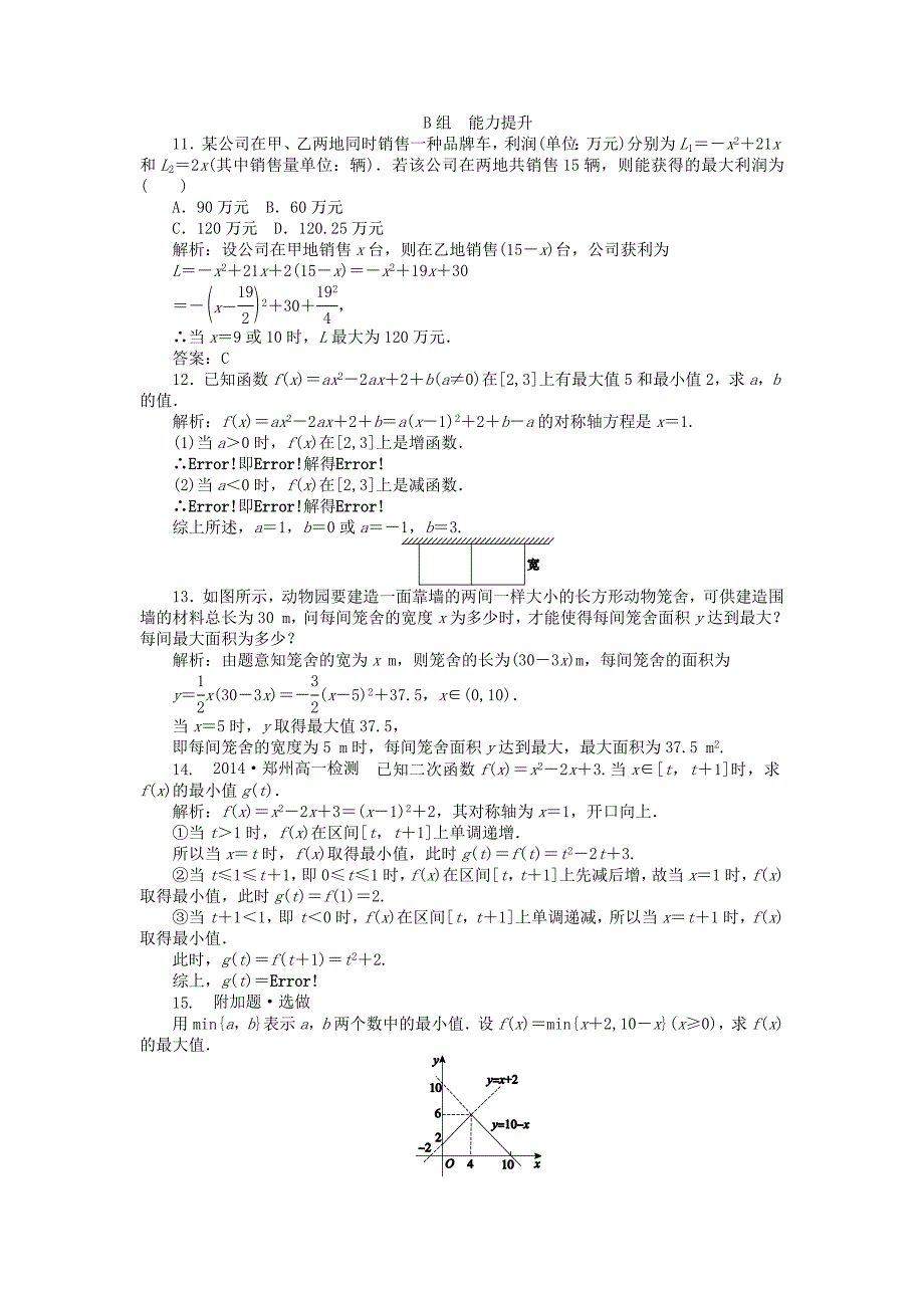 新编高中数学 1.3第10课时 函数的最大值、最小值课时作业 新人教A版必修1_第3页