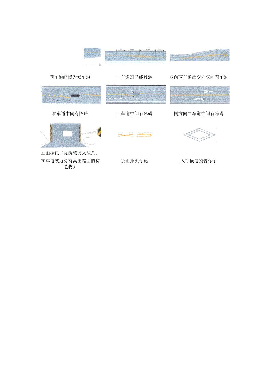 道路交通标线标志_第3页