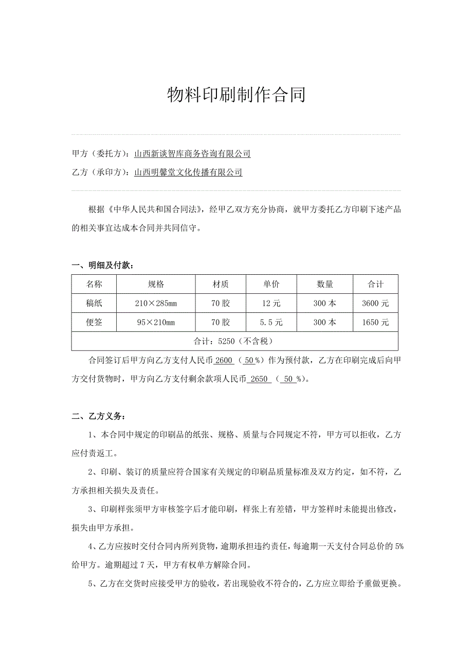 物料印刷合同.doc_第1页