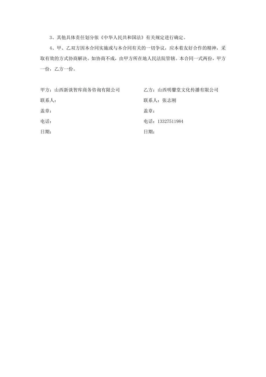 物料印刷合同.doc_第3页