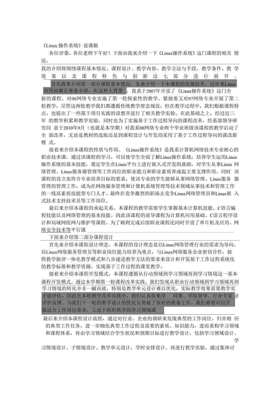 《Linu操作系统》说课稿_第1页