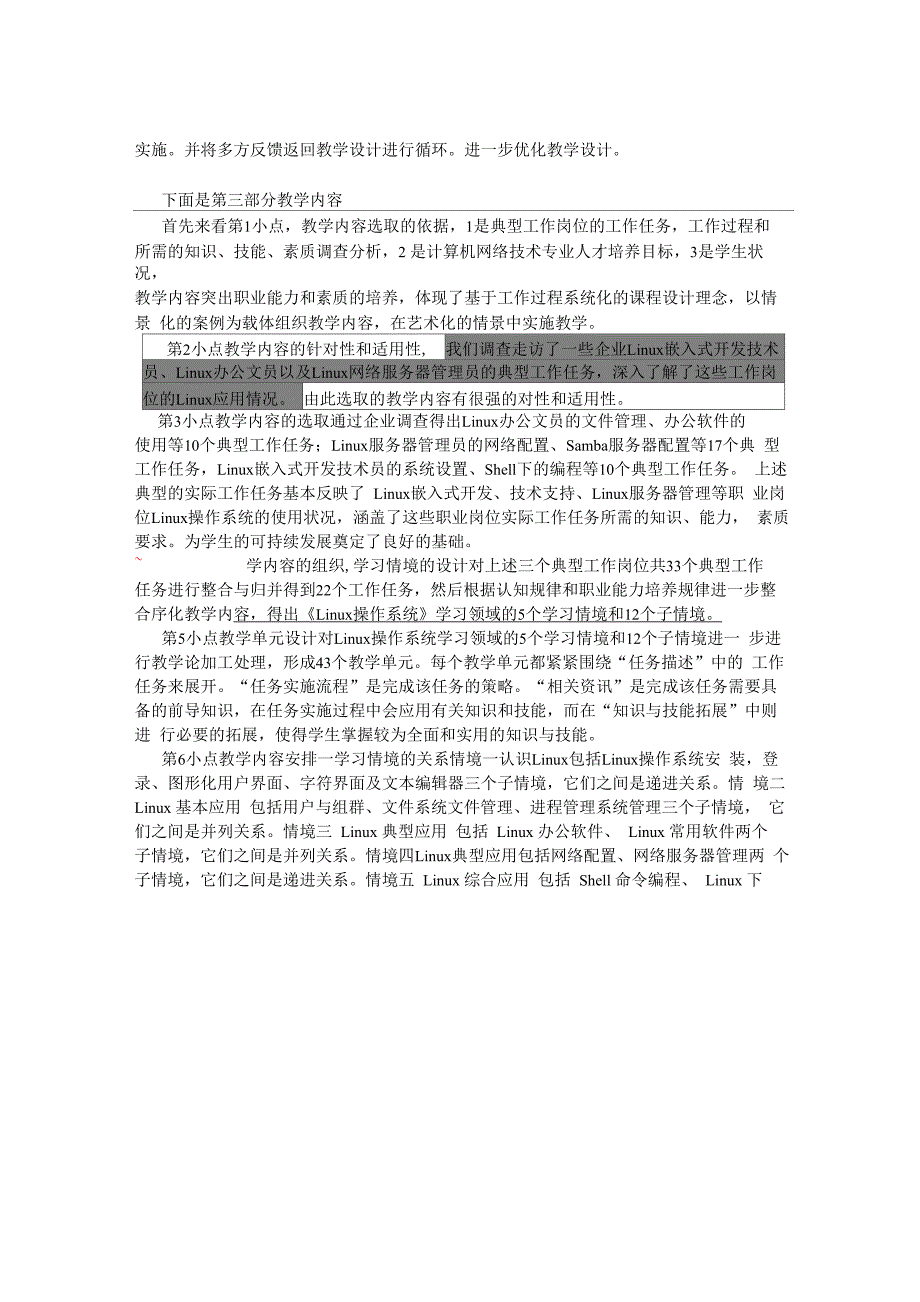 《Linu操作系统》说课稿_第3页