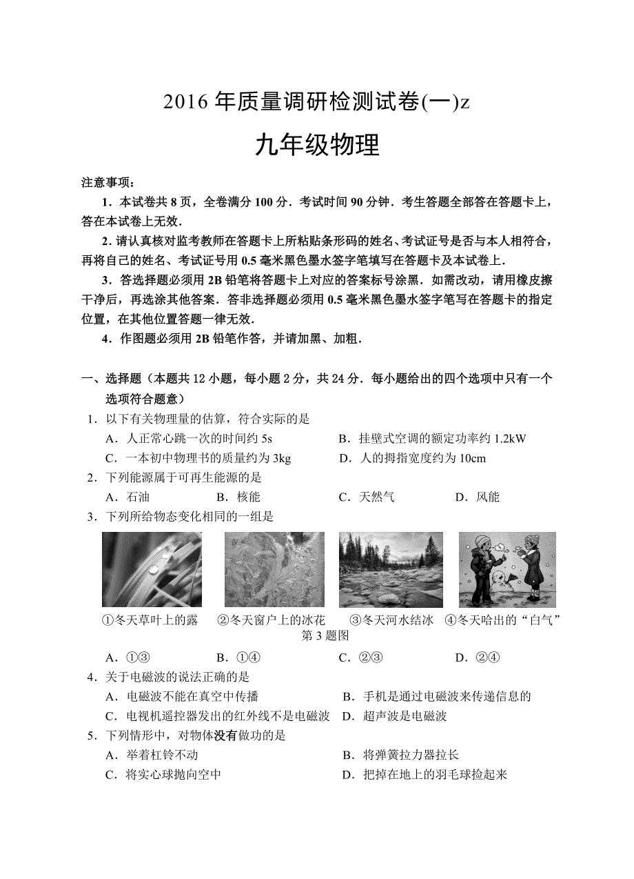 南京市高淳区中考物理一模试题含答案_第1页