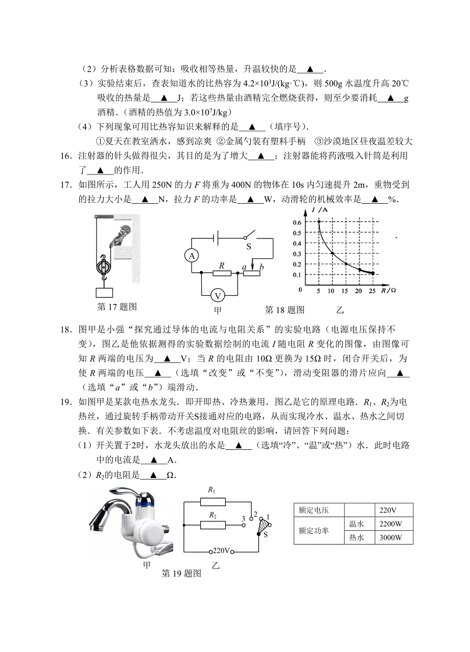 南京市高淳区中考物理一模试题含答案_第4页