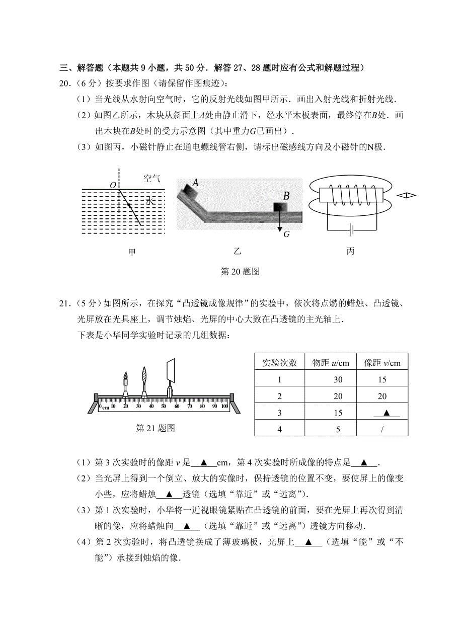 南京市高淳区中考物理一模试题含答案_第5页