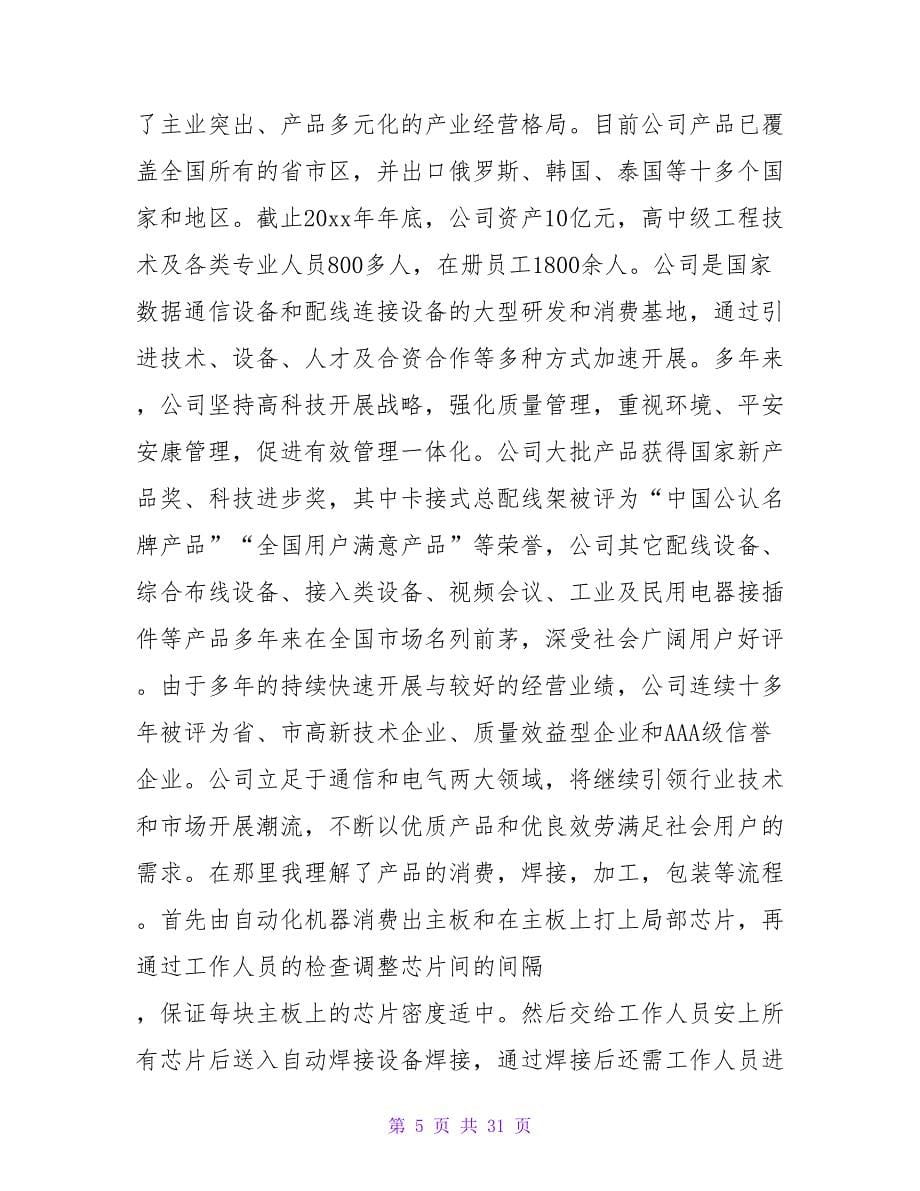 认识实习日记集锦十篇.doc_第5页