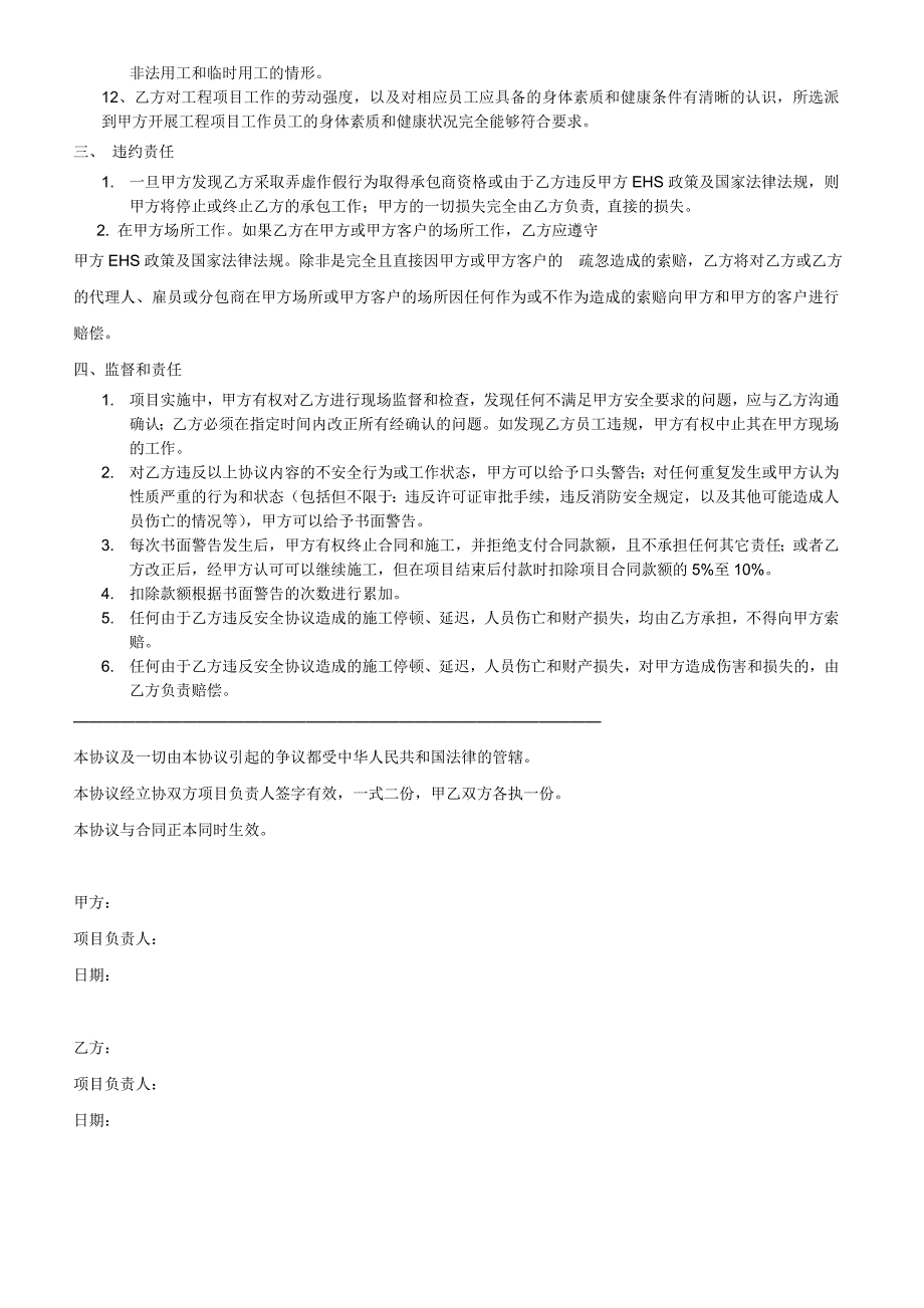 承包商安全管理协议_第2页