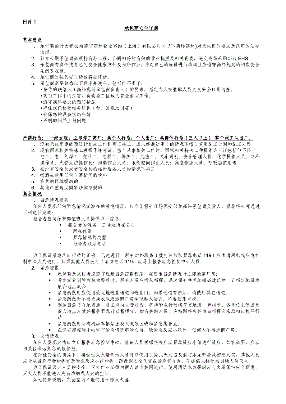 承包商安全管理协议_第3页