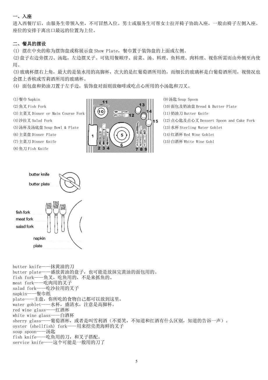 西餐餐具组成及使用(多图).doc_第5页