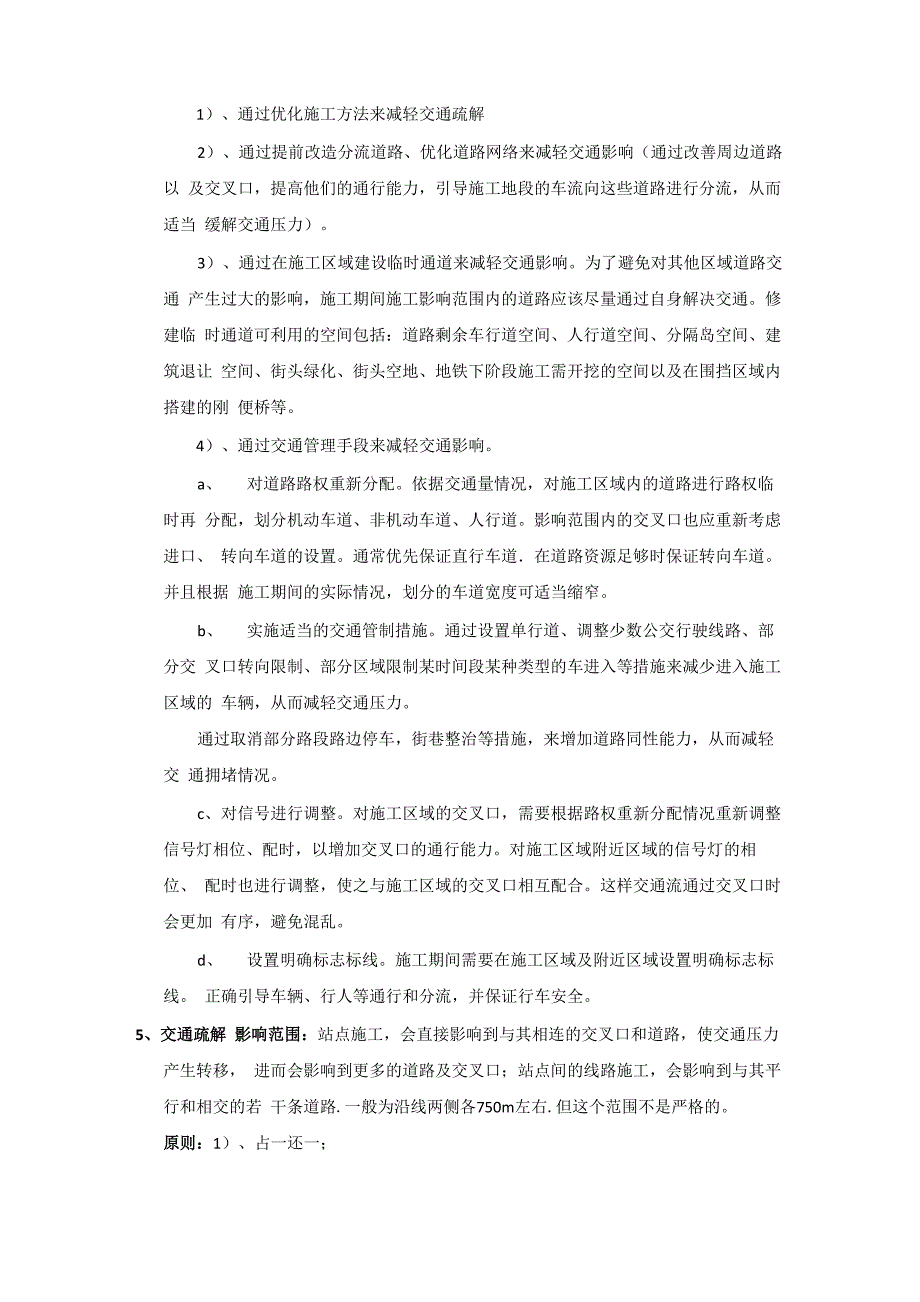 施工围挡及交通疏解_第2页