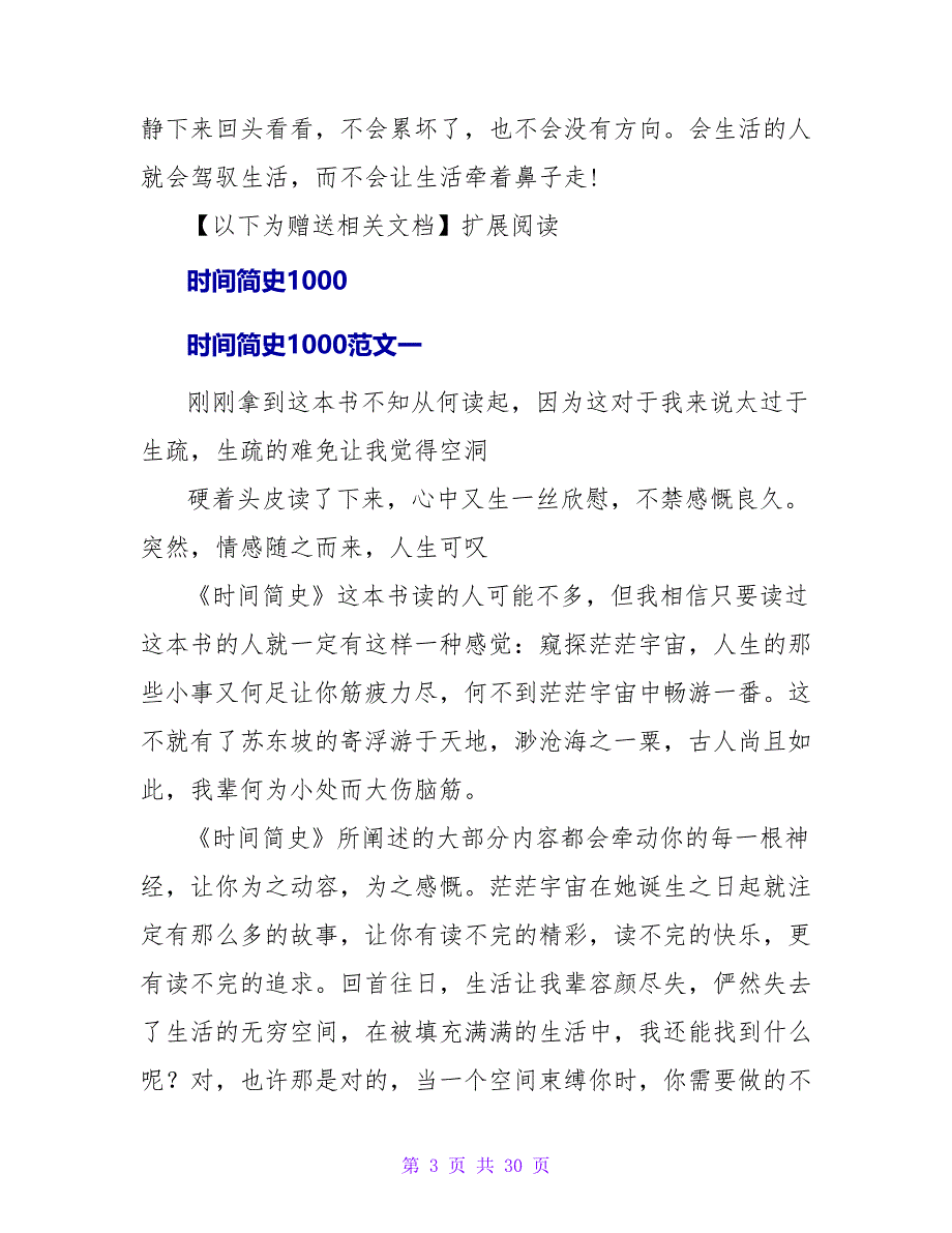 时间简史读后感1000字.doc_第3页