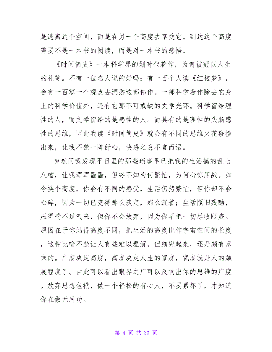 时间简史读后感1000字.doc_第4页