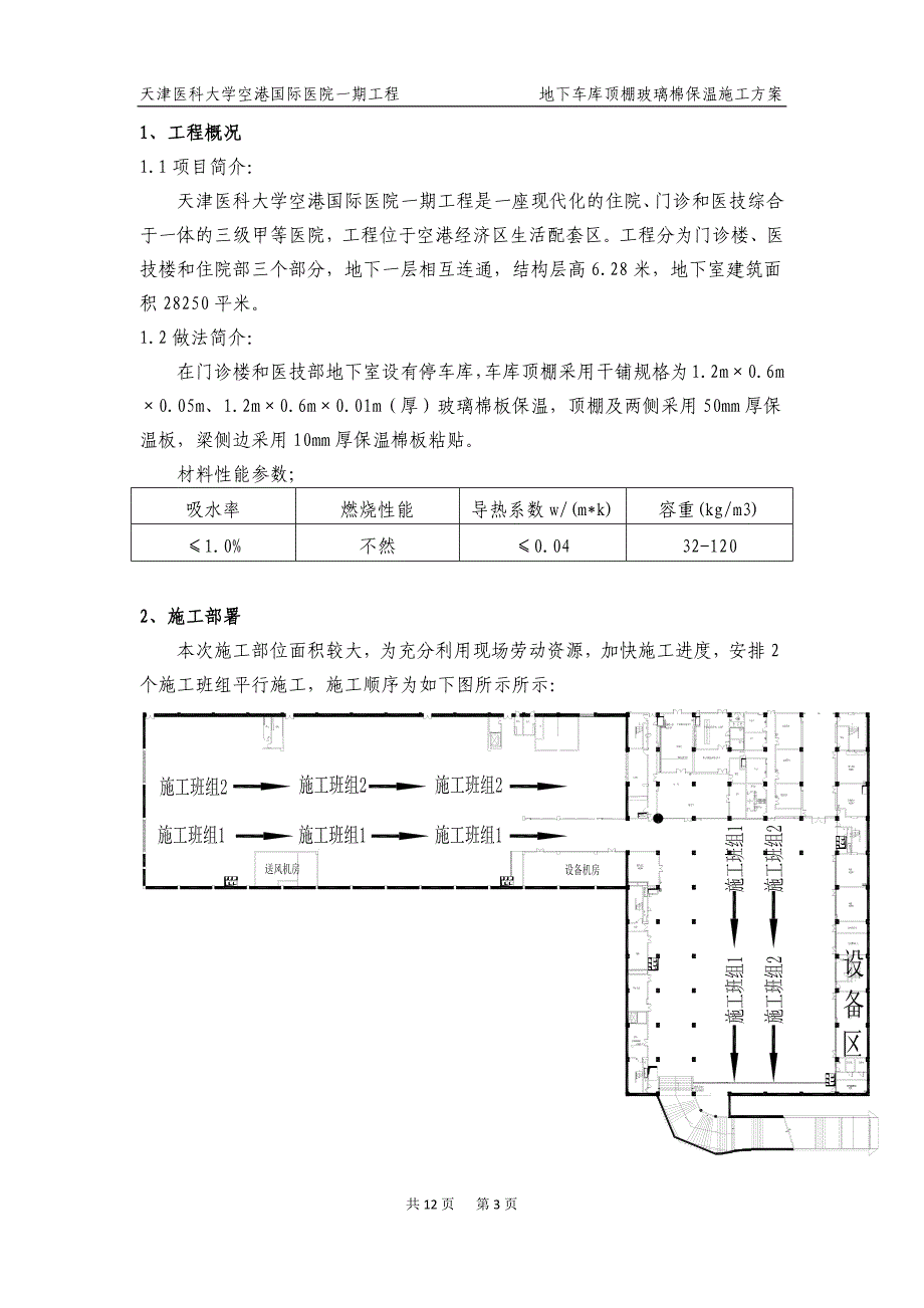 车库顶棚玻璃棉保温施工方案2014.3.24.docx_第3页