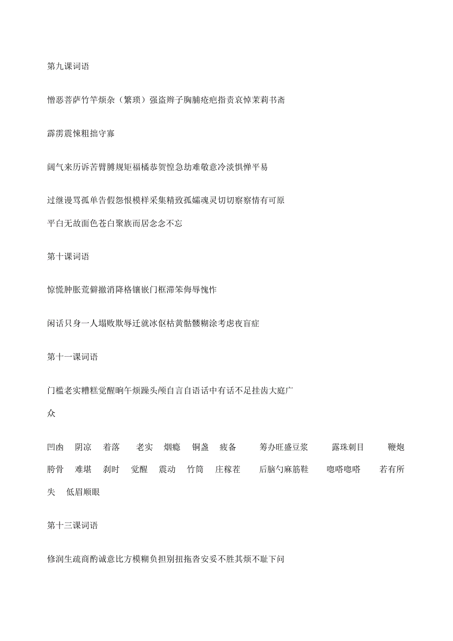 新版七年级下册语文词语.doc_第3页