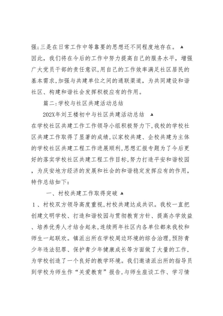 与社区共建活动总结_第5页