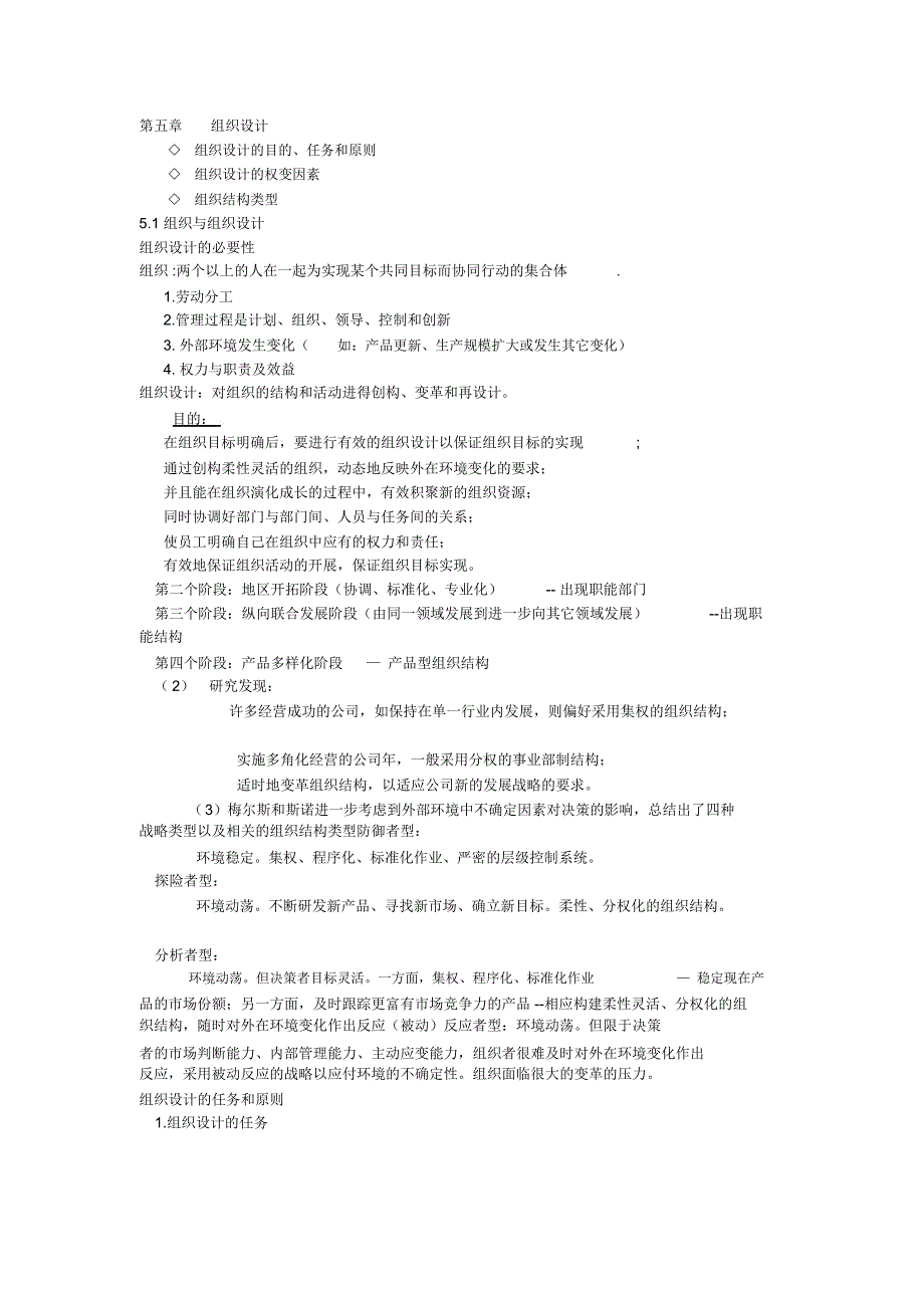 [VIP专享]第五章组织设计_第1页