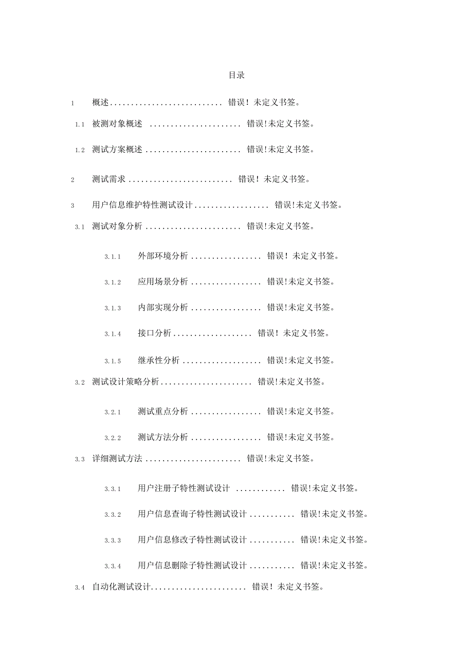 注册登录测试方案样本_第3页