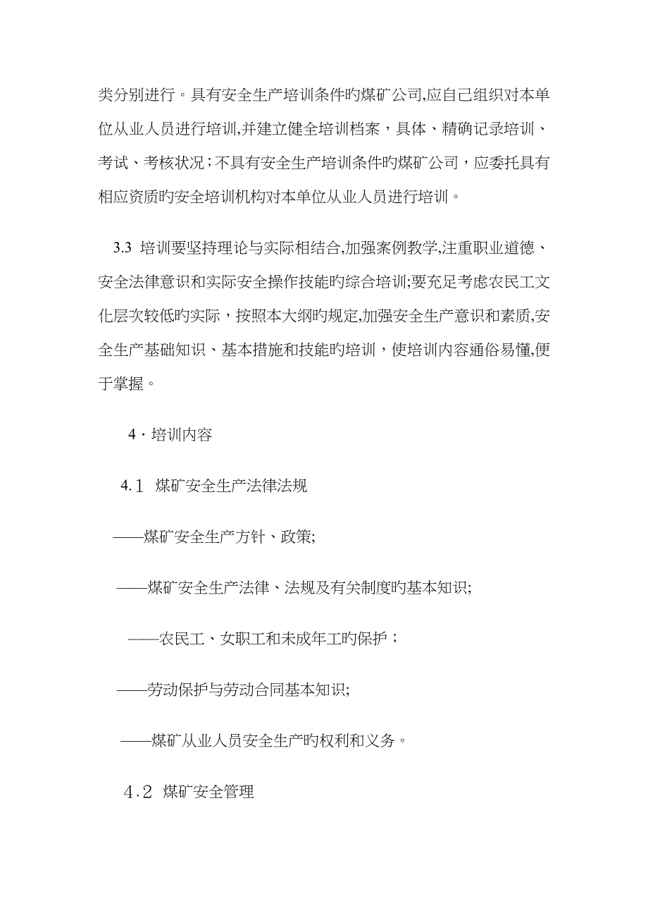 煤矿安全培训内容_第3页