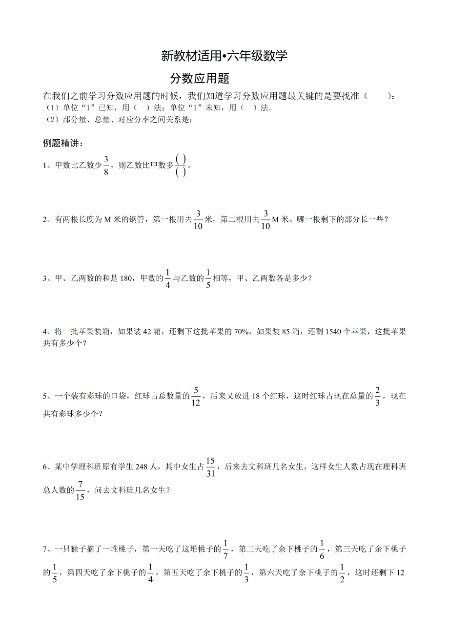 【最新教材】小学数学分数应用题_第1页