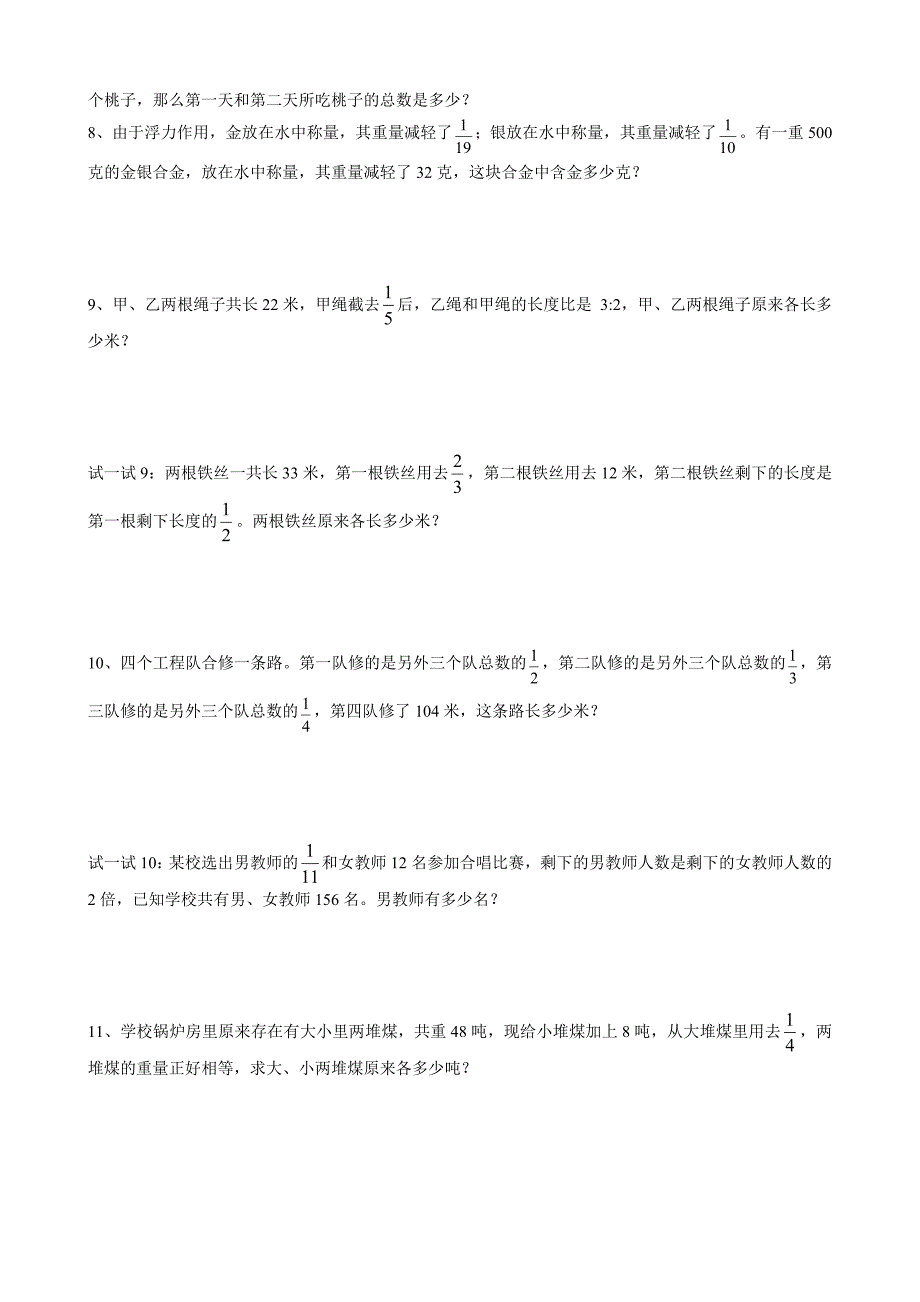 【最新教材】小学数学分数应用题_第2页