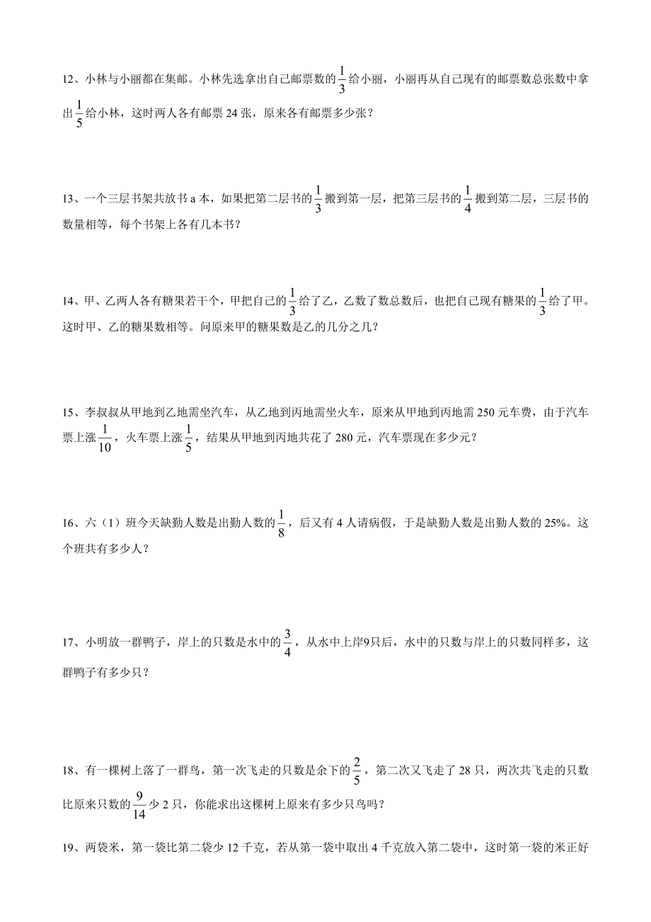 【最新教材】小学数学分数应用题_第3页