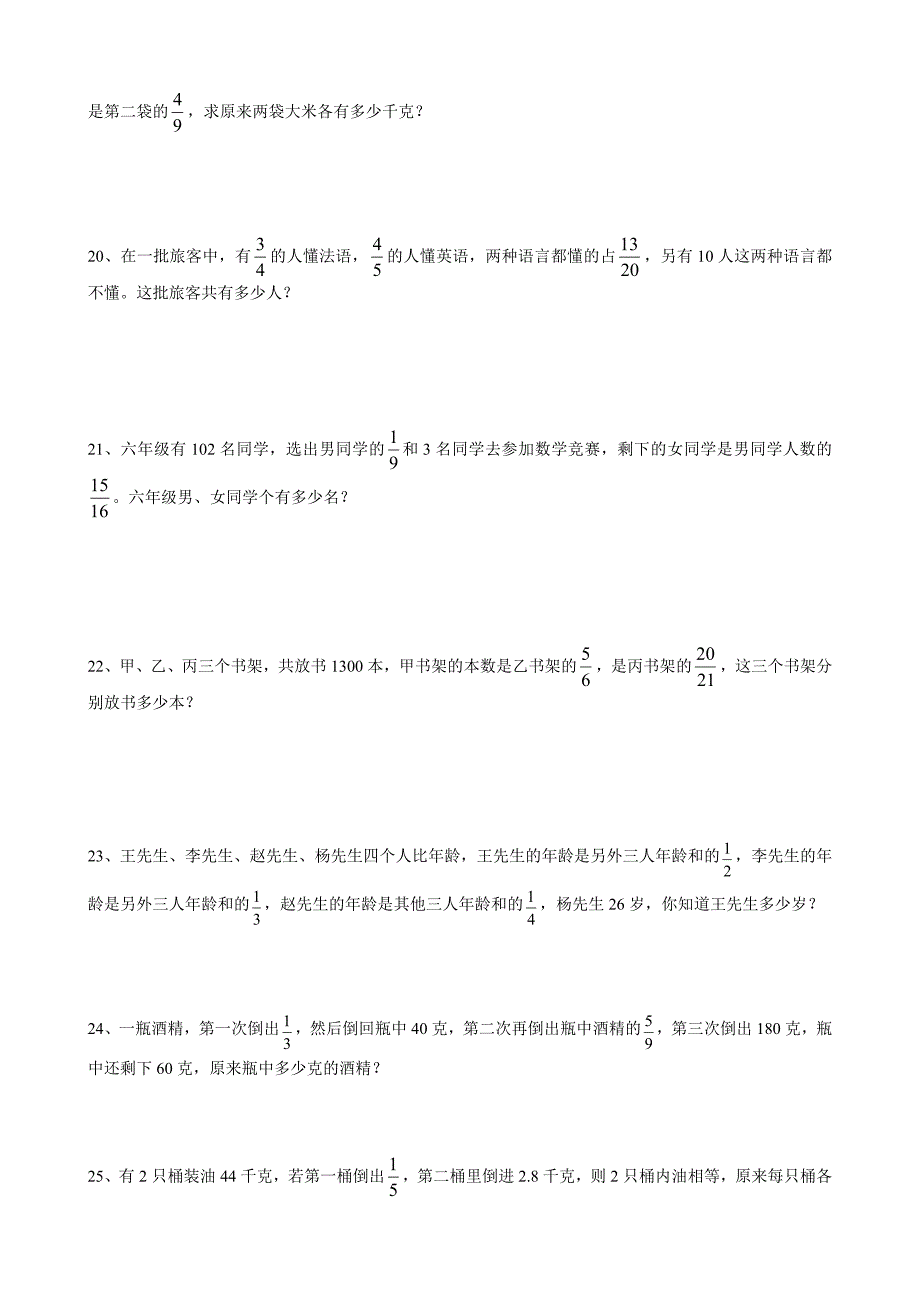【最新教材】小学数学分数应用题_第4页