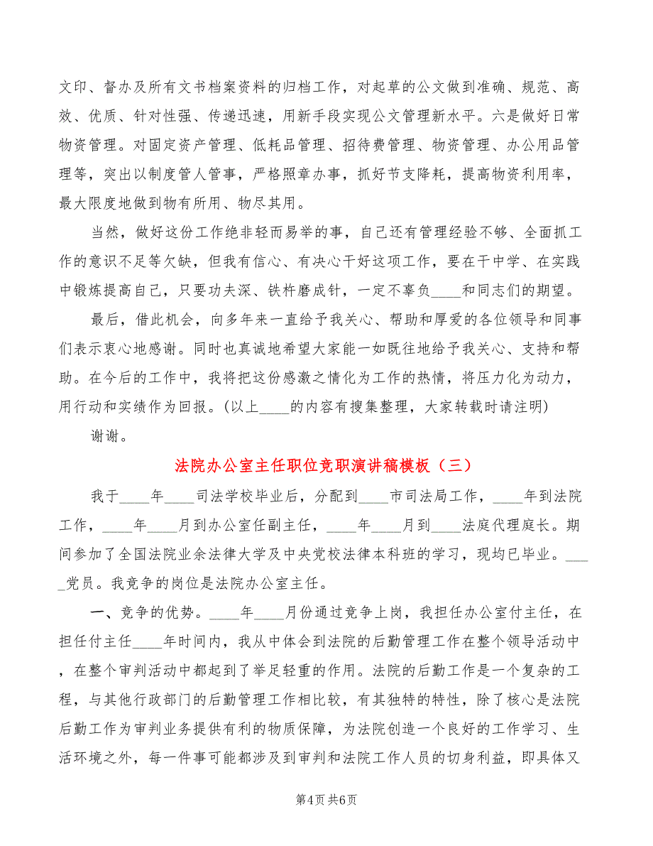 法院办公室主任职位竞职演讲稿模板(3篇)_第4页