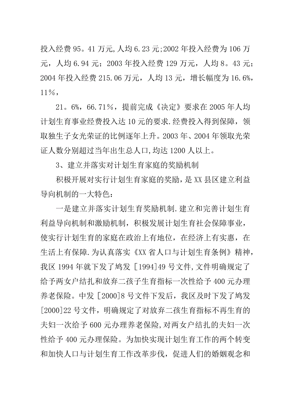 计划生育有利益导向机制的探索与实践.docx_第4页