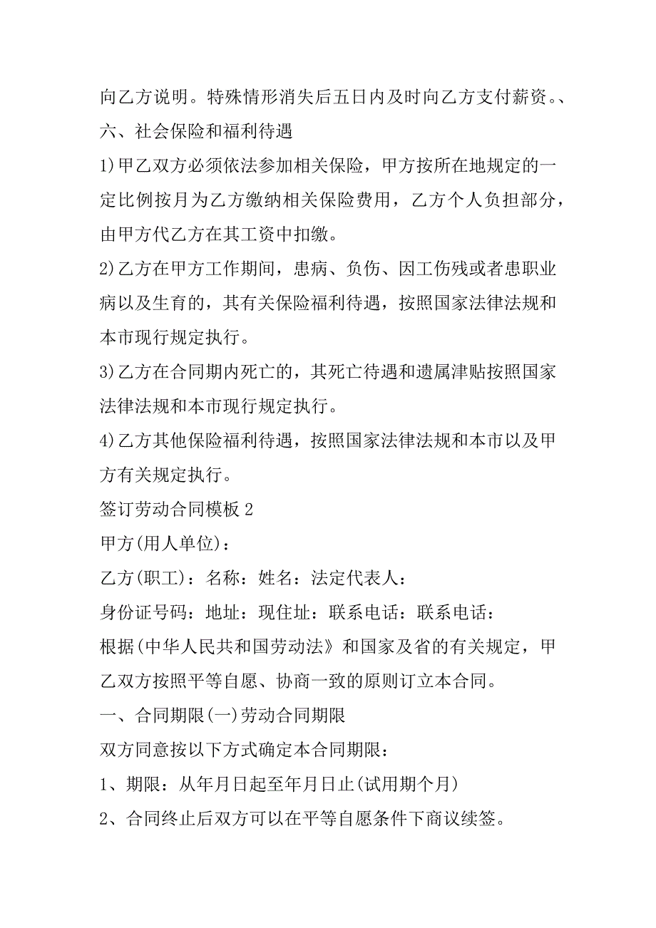 2023年签订劳动合同模板（全文完整）_第3页