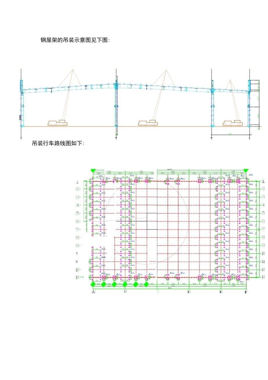 钢结构安装实施方案书2_第5页