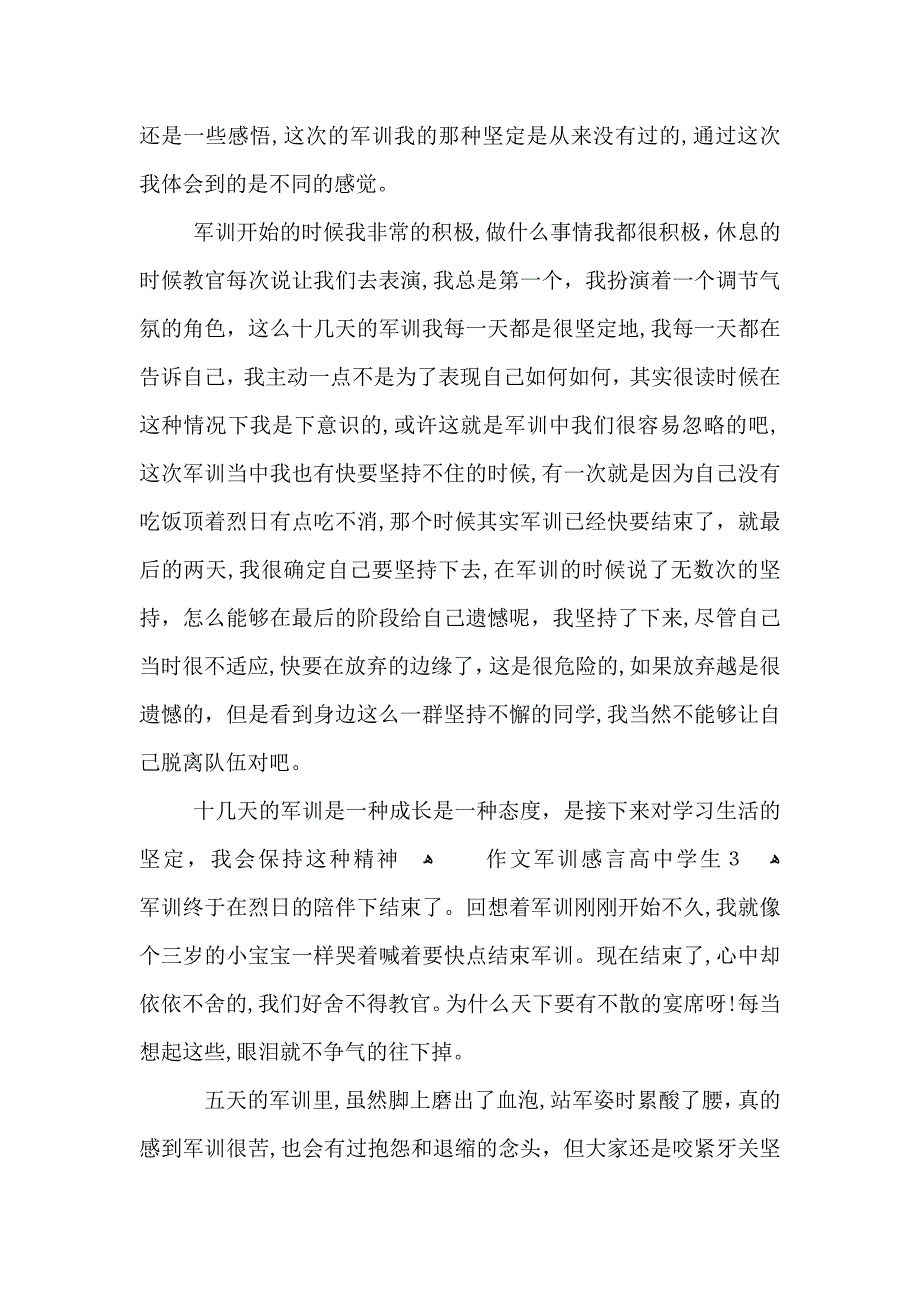 作文军训感言高中学生大全_第3页