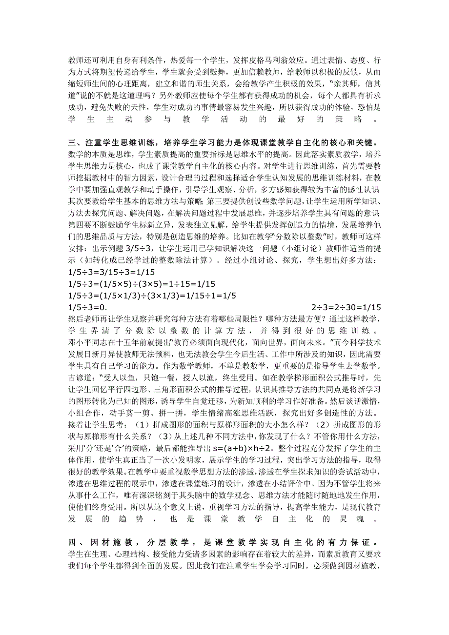 数学课堂的自主化教学.doc_第2页