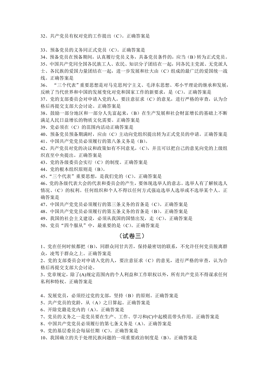 党章测试总题含答案11_第4页