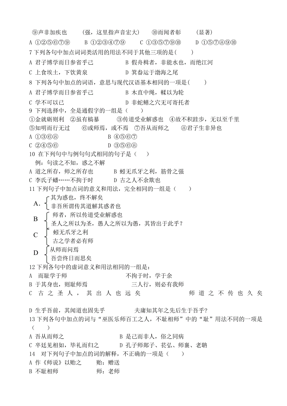 山东省济南一中高一语文10月月考试题鲁人版_第2页