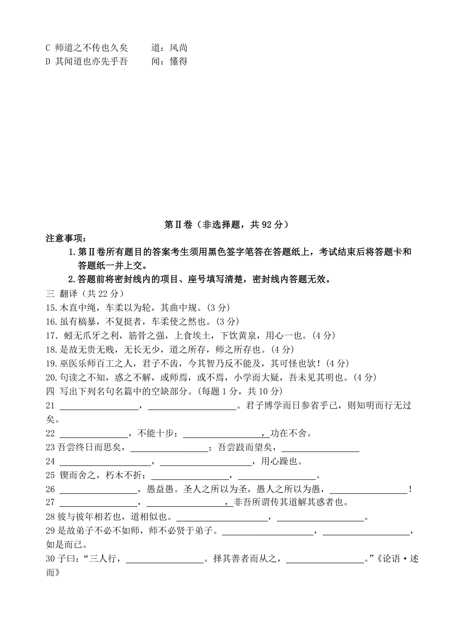 山东省济南一中高一语文10月月考试题鲁人版_第3页