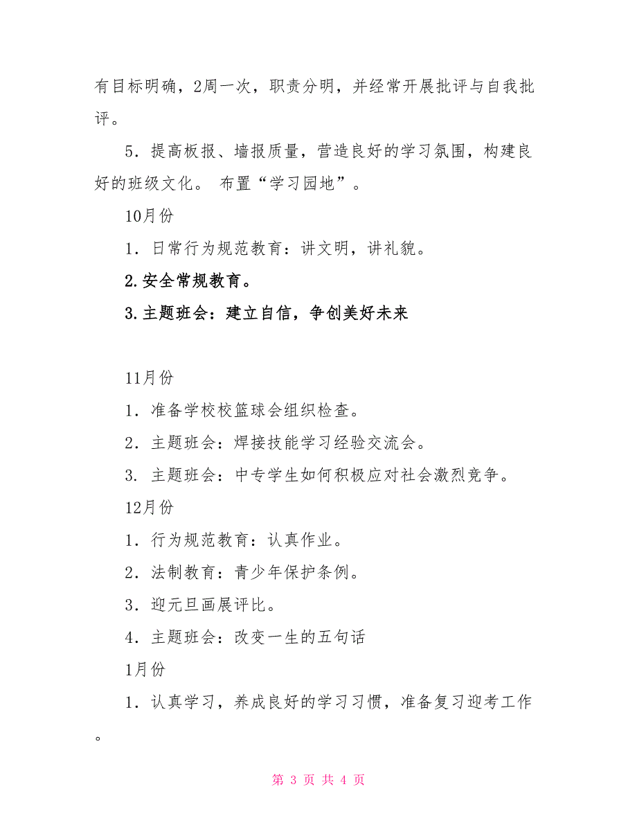 2022年度第一学期焊接二年级班主任工作计划_第3页