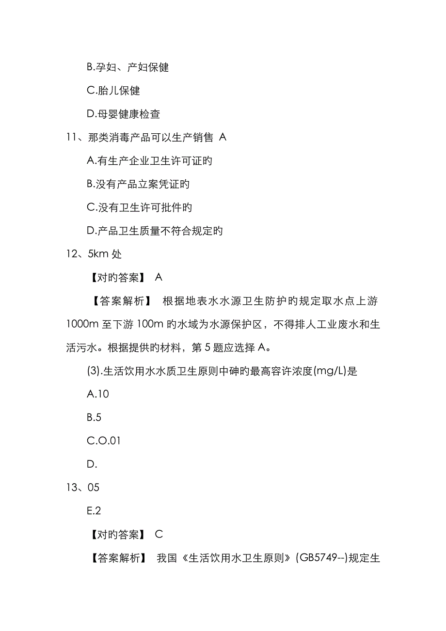 2023年口腔执业助理医师考点药品不良反应的概念试题及答案_第4页