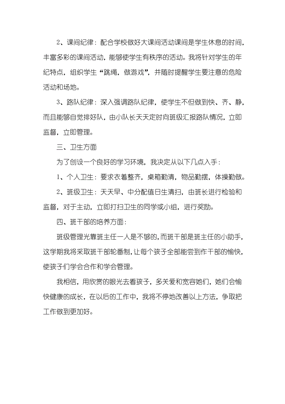 精华小学班主任工作计划_第2页